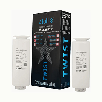 Набор картриджей Atoll TWIST 800 (префильтр c постфильтром х 2шт.)