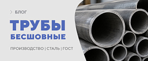 Бесшовные трубы: устройство, классификация и применение