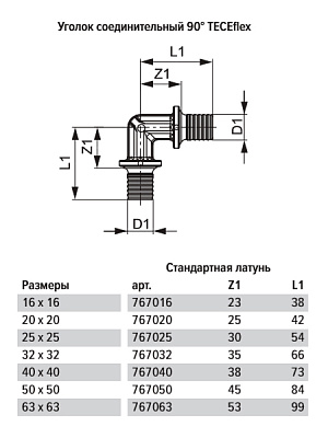 Уголок TECE flex соединительный 90 гр, 40x40, латунь, труба-труба