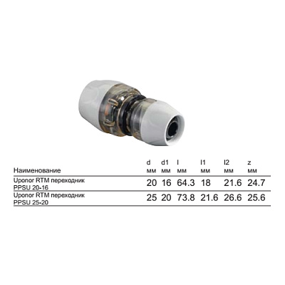 Переходник композиционный Uponor RTM ПЕРЕХОДНИК КОМПОЗИЦИОННЫЙ 20-16