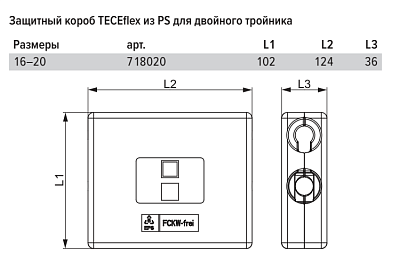 Защитный короб TECE TECEflex для двойного тройника 16-20