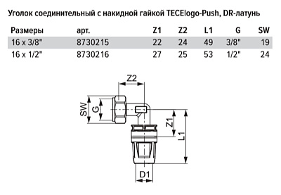 Уголок TECE TECElogo-Push соединительный с накидной гайкой 90 гр, 16 х 3 8, накидная гайка