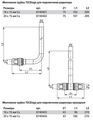 Монтажная трубка TECE TECElogo для радиатора проходная 20 х 330