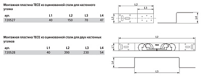 Монтажная пластина TECE из оцинкованной стали для двух настенных уголков 1/2