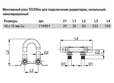 Байпас TECE TECEflex нижнее подключение 16