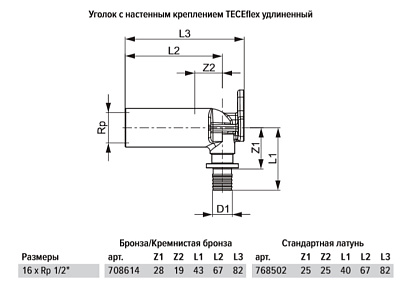 Уголок TECE TECEflex с настенным креплением, удлиненный, 16 х 1 2, бронза, внутренняя резьба