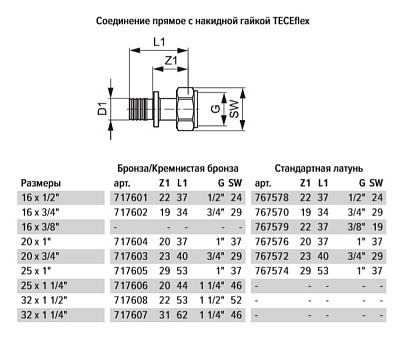 Соединение TECE TECEflex прямое с накидной гайкой 16 х 1/2, бронза