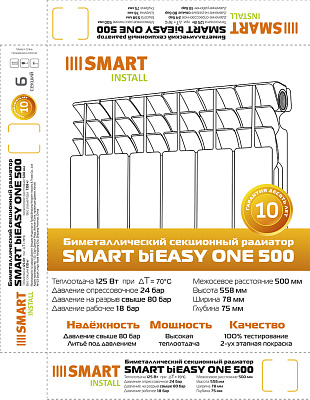Биметаллический секционный радиатор отопления SMART Install biEasy One 500 / 6 секций