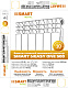 Биметаллический секционный радиатор отопления SMART Install biEasy One 500 / 6 секций