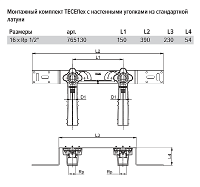 Монтажный комплект TECE TECEflex с настенными уголками, 16 х 1/2, латунь