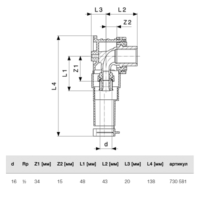 Водорозетка Viega SmartPress 16 X Rp 1/2, в кожухе, модель 6720.01