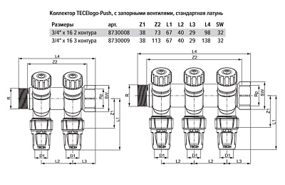 Коллектор TECE TECElogo с запорными вентилями, push-fit 16 х 3/4 3 контура