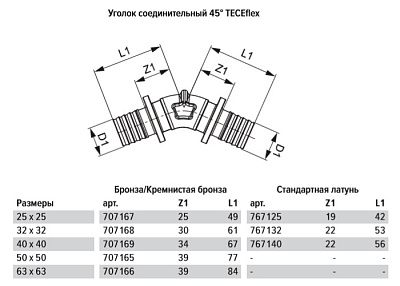 Уголок TECE flex соединительный 45 гр, 32x32, латунь, труба-труба