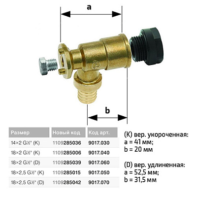 Отвод KAN-therm Push латунный длинный, фиксируемый 18х2 G1/2 ВР