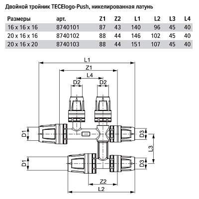 Двойной тройник TECE TECElogo 20 х 16 х 20