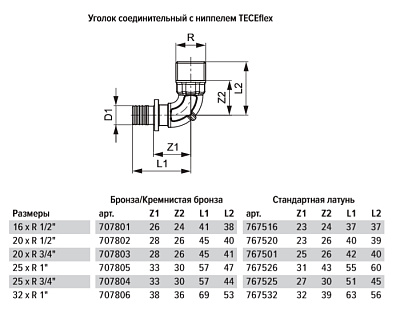 Уголок TECE flex соединительный с ниппелем 25 х 1, бронза, труба - наружная резьба