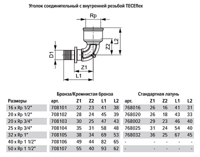 Уголок TECE TECEflex соединительный с муфтой 20 х 1 2, бронза, внутренняя резьба