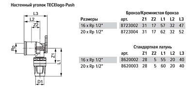 Уголок TECE TECElogo-Push с настенным креплением 20 х 1 2, бронза, внутренняя резьба