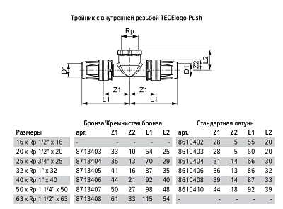 Тройник TECE TECElogo 90 гр.с внутр. резьбой 20 мм х 1/2 х 20 мм, бронза