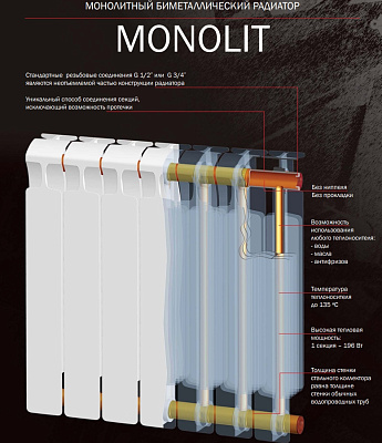Биметаллический секционный радиатор отопления Rifar Monolit Ventil 500 / 4 секции левое подключение