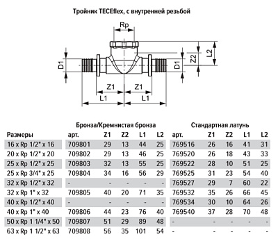 Тройник TECE TECEflex 90 гр, с внутренней резьбой, 32 х 1 х 32, бронза, внутренняя резьба
